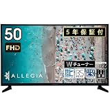 アレジア 液晶テレビ 50型 5年保証付 フルハイビジョン 外付HDD対応 50V 50インチ AR-50X101F ALLEGiA