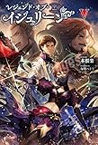 レジェンド・オブ・イシュリーン 5 (サーガフォレスト)