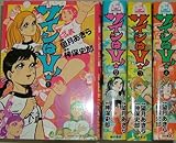 サインはV!  |アイランドコミックスPRIMO  [コミックセット]