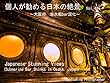個人が勧める日本の絶景　Vol.48　～大阪府　潜水艦bar深化～: Japanese Amazing Views in Submarine Bar Shinka