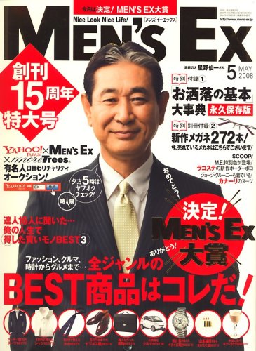 Men's EX（メンズ・イーエックス） 2008年5月号