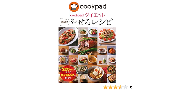 Cookpadダイエット 厳選 やせるレシピ クックパッドダイエットラボ 本 通販 Amazon