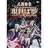 人間椅子「苦しみも喜びも夢なればこそ『現世は夢~バンド生活二十五年~』渋谷公会堂公演(DVD)」