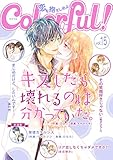 Colorful！ vol.15 [雑誌] (Colorful!)