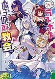 こちらラスボス魔王城前「教会」