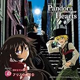 TBS�n�A�j���[�V�����uPandoraHearts�v�h���}CD2 CD�h���}�V�A�^�[ �A���X��(��)�ޒ���