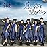 愛乙女★DOLL「蒼い空を望むなら(通常盤)」