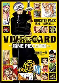 Vivre Card One Piece図鑑 Booster Pack 集結 超新星 コミックス 尾田 栄一郎 本 通販 Amazon