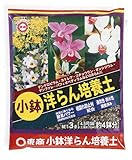 東商 小鉢洋らん培養土 3L