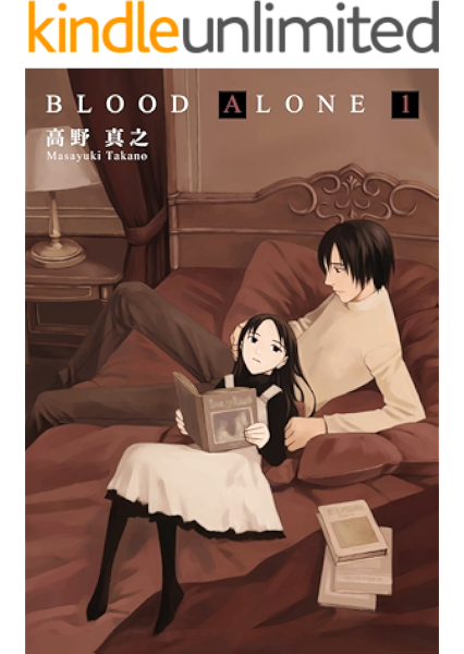 Blood Alone 1 高野真之 青年マンガ Kindleストア Amazon