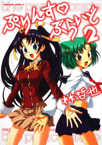 ぷりんす(ハート)ぶら