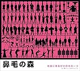 �Љ�ɂ��邾���̒��̈��