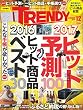日経TRENDY2016年12月号