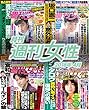 月刊週刊女性 2018年 04月 [雑誌]