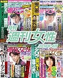 月刊週刊女性 2018年 04月 [雑誌]