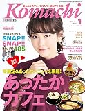香川こまち（2018年1月号）