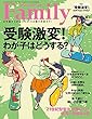 プレジデントFamily (ファミリー)2018年04月号 (2018春号:受験激変! わが子はどうする?)