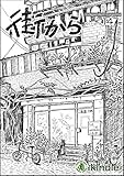 雑誌　街から　第147号　2017年5月