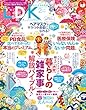 LDK (エル・ディー・ケー)2018年2月号 [雑誌]