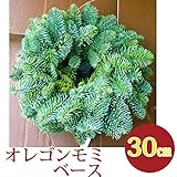 クリスマススリース 玄関 手作り 生 [オレゴンモミの完成クリスマスリース