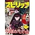 月刊！スピリッツ 2017年3月号 Kindle版