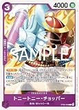 ST26-002 トニートニー・チョッパー (C) スタートデッキ 紫黒 モンキー・D・ルフィ【ST-26】