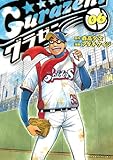 グラゼニ(6) (モーニングKC)