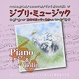 �W�u���E�~���[�W�b�N Piano&Violin