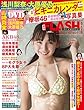 FLASHダイアモンド (表紙・浅川梨奈版) (FLASH4月15日増刊号)
