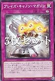 【3枚セット】遊戯王 DP28-JP031 ブレイズ・キャノン・マガジン (日本語版 ノーマル) デュエリストパック －爆炎のデュエリスト編－