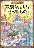 ピックとニックの冒険 (2)
