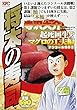 将太の寿司 起死回生!? マグロの工夫編 アンコール刊行!! (講談社プラチナコミックス)