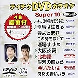 �e�C�`�NDVD�J���I�P �X�[�p�[10(374)