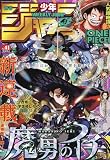 週刊少年ジャンプ (41号)