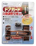 GUARD 内開きドア用ドアガード 自動調整受座付き ブロンズ No.181BR