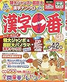 漢字一番 2018年 12 月号 [雑誌]