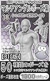【BIG版】漫画・イラスト・デッサン用マルチアングルポーズ集13（ハンドガンで戦うポーズ1）