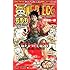 尾田栄一郎,Vジャンプ編集部「ONE PIECE 500 QUIZ BOOK」