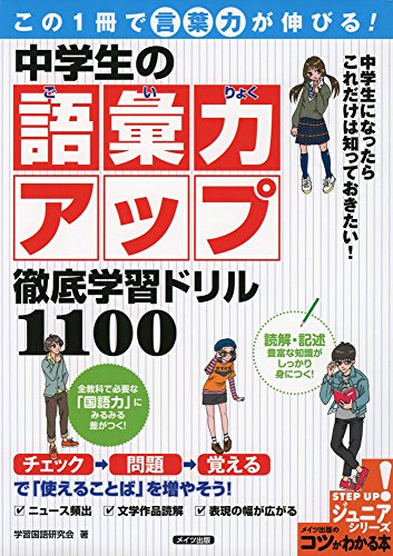 オライリー 無料電子書籍 この1冊で「言葉力」が伸びる! 中学生の語彙力アップ 徹底学習ドリル1100 ( バイ