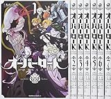 オーバーロードコミック１－７巻セット (カドカワコミックス･エース)