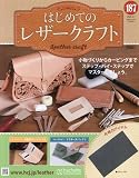 はじめてのレザークラフト(187) 2026年 4/1 号 [雑誌]