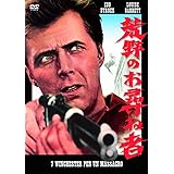 荒野のお尋ね者 MWX-311 [DVD]