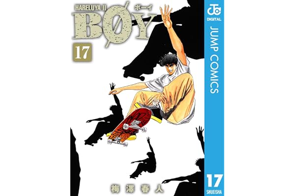 BOY 17 (ジャンプコミックスDIGITAL)