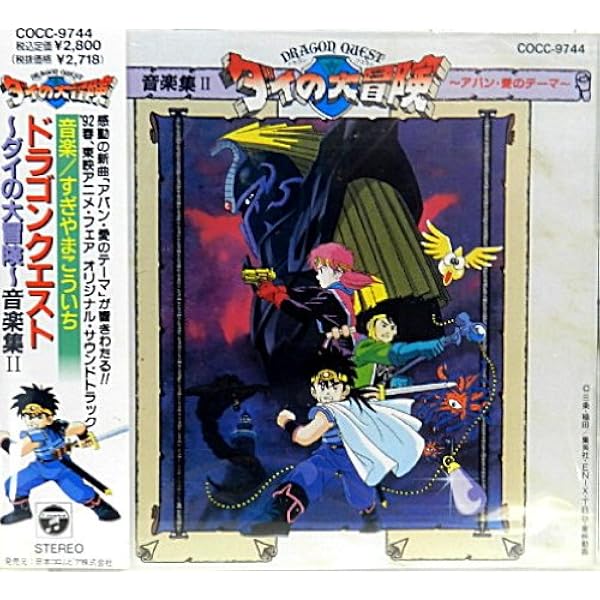 Amazon.co.jp: ドラゴンクエスト‾ダイの大冒険‾音楽集III‾ぶちやぶれ 