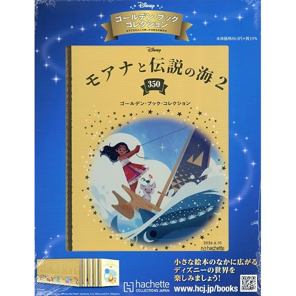 Amazon.co.jp: ディズニー ゴールデン・ブック・コレクション全国版 