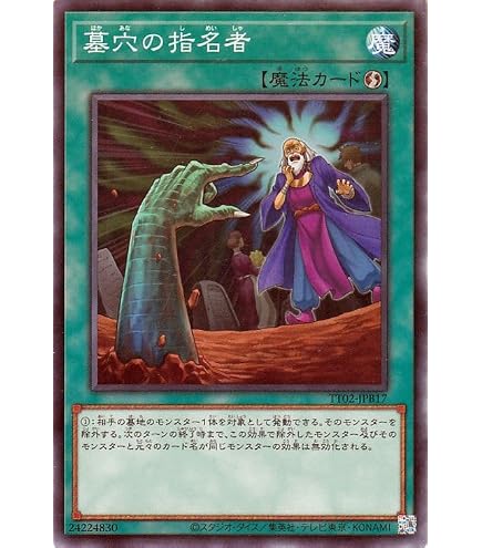 Amazon.co.jp: 遊戯王 RC03-JP040 墓穴の指名者 (日本語版 