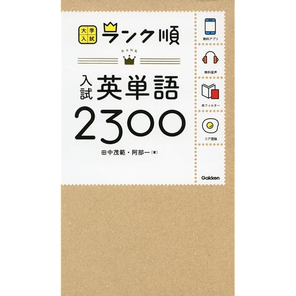 入試英熟語1100 | 田中茂範, 阿部一 |本 | 通販 | Amazon 