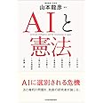 AIと憲法