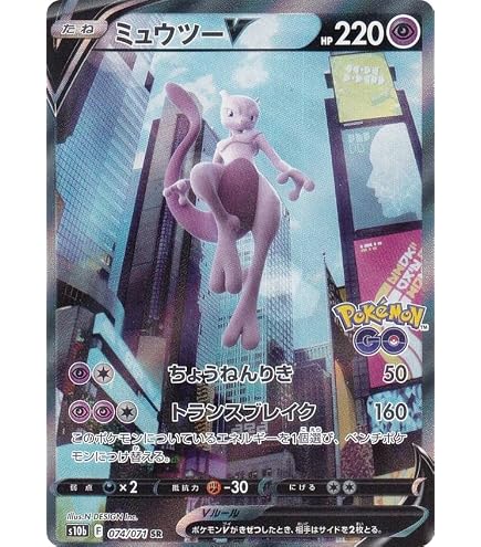 Amazon | ポケモンカードゲーム PK-S10b-073 ミュウツーV SR | トレカ 通販
