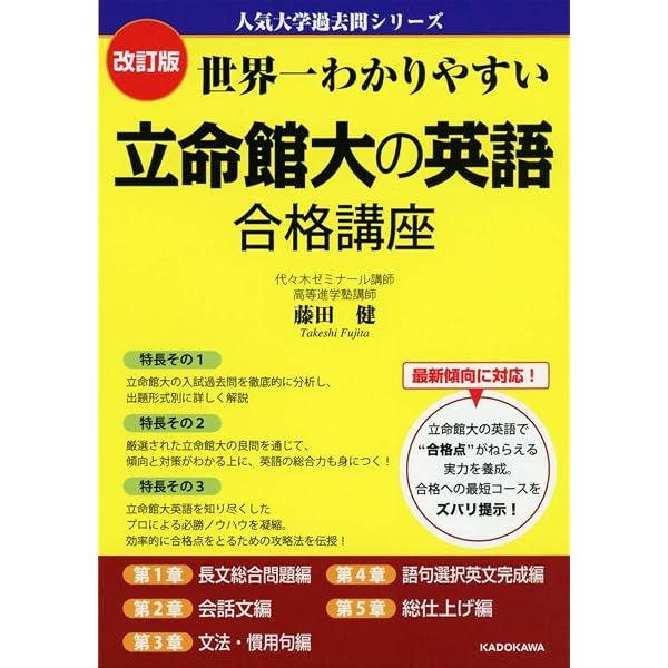 立命館大の英語［第10版］ (難関校過去問シリーズ) | 教学社編集部 |本 